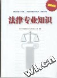 法律专业知识