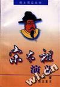 宋太祖演义