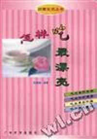 怎样吃最漂亮