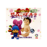 婴幼儿学语文语言篇(CD)
