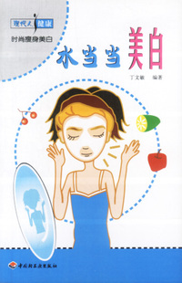 水当当美白