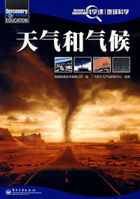 Discovery Education科学课——天气和气候 （全彩）