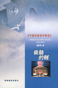 偷脑的贼（精）