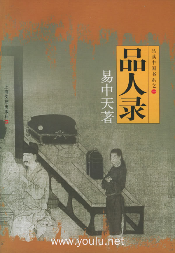 品人录（内容一致，印次、封面或原价不同，统一售价，随机发货）