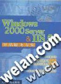 Windows 2000 Server&IIS 5.0架站解决方案