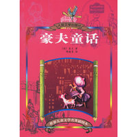 豪夫童话