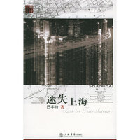 迷失上海