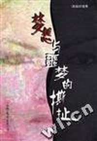 梦想与恶梦的撕扯