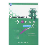 CorelDRAW 11巧例教程（含1CD）