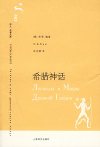 希腊神话