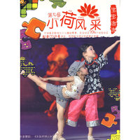天天艺术 第5届小荷风采 宝宝泡泡(1VCD+1CD)