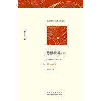 世界名著阅读经典 悲惨世界下