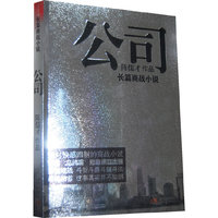 公司