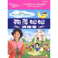 鞠萍姐姐讲故事…(6CD)
