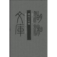 湖南古村镇