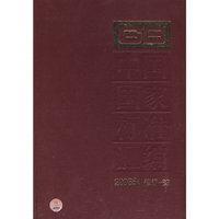 2008年-中国国家标准汇编-修订-89