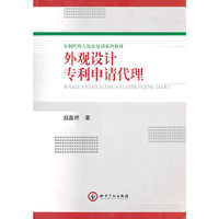 外观设计专利申请代理