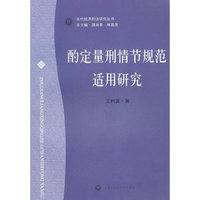 酌定量刑情节规范适用研究