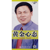 黄金心态(DVD)