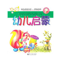 幼儿启蒙