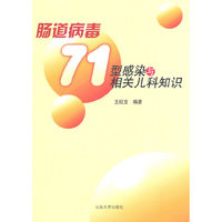 肠道病毒71型感染与相关儿科知识