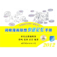 词根漫画联想快速记忆手册