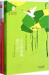 尼尔斯骑鹅旅行记(上 下)