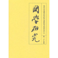 国学研究-第二十七卷