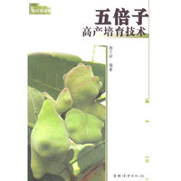 五倍子高产培育技术