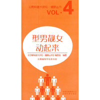 型男靓女动起来