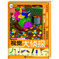 视觉大侦探（3）