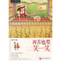心灵咖啡第二辑:再苦也要笑一笑