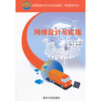 网络设计与实施