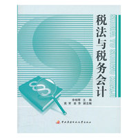 税法与税务会计
