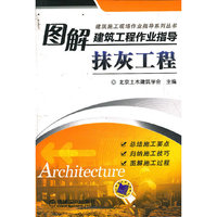 图解建筑工程作业指导-----抹灰工程