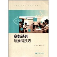 商务谈判与推销技巧
