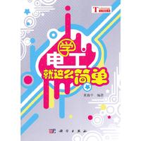 学电工就这么简单
