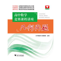 几何问题-高中数学竞赛课程讲座