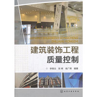 建筑装饰工程质量控制