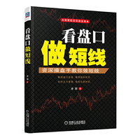 看盘口做短线