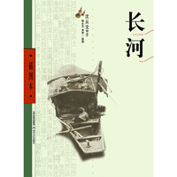 长河-插图本