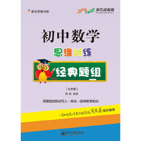 七年级-初中数学思维训练经典题组