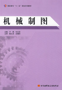 机械制图