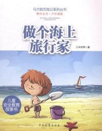 做个海上旅行家