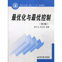 最优化与最优控制