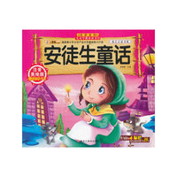 成长启蒙书苑：安徒生童话（注音美绘版 附知识卡片）
