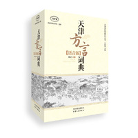 天津方言词典（语音版）