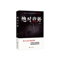 绝对意外