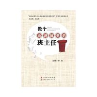 做个会讲故事的班主任