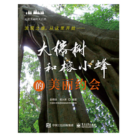 大榕树和榕小蜂的美丽约会